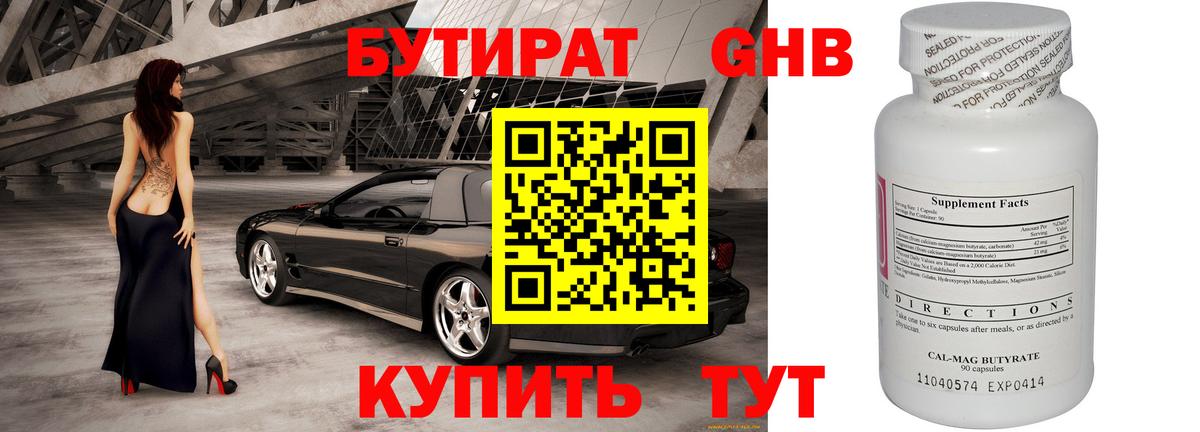 Бутират бутик  Вход с VPN  Апрелевка 