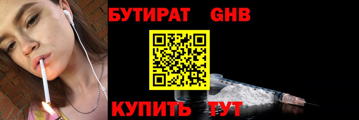 Бутират BDO 33% Апрелевка