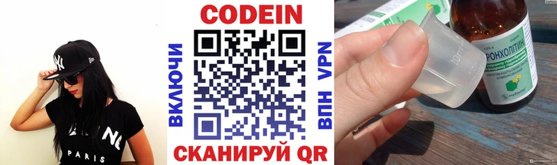 хочу   Апрелевка  Codein напиток Lean (лин) 