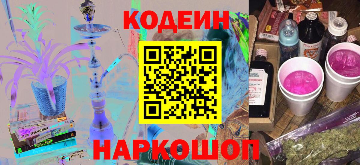 Codein Purple Drank Апрелевка
