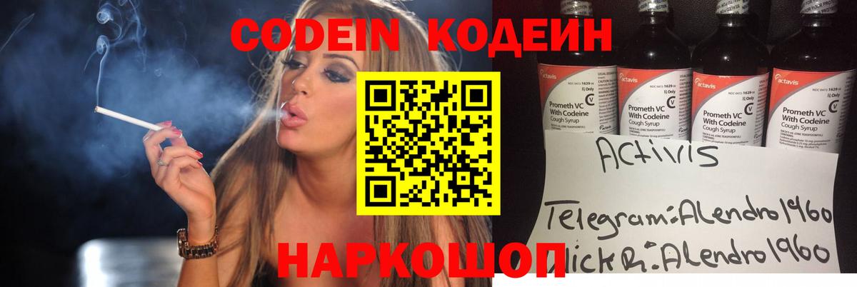 Кодеин Purple Drank  Вход с VPN  Codein напиток Lean (лин)  Апрелевка 