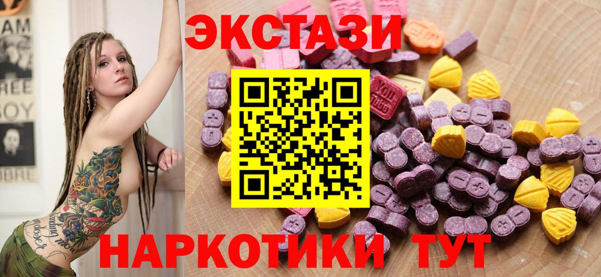 ЭКСТАЗИ  Вход с VPN  Ecstasy круглые  Апрелевка  ЭКСТАЗИ 280мг 