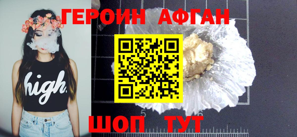 Героин хмурый Апрелевка