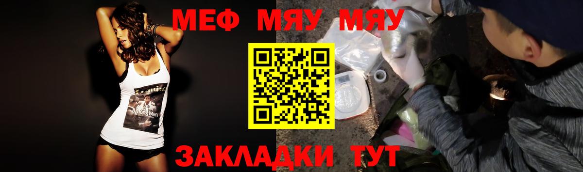 Меф мяу мяу кристаллы Апрелевка