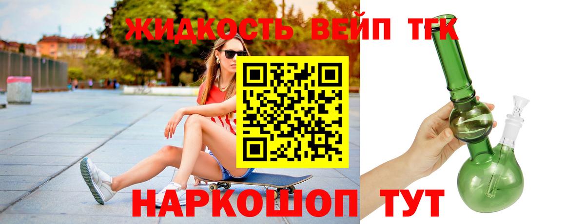 ТГК гашишное масло  Вход с VPN  ТГК жижа  Апрелевка 